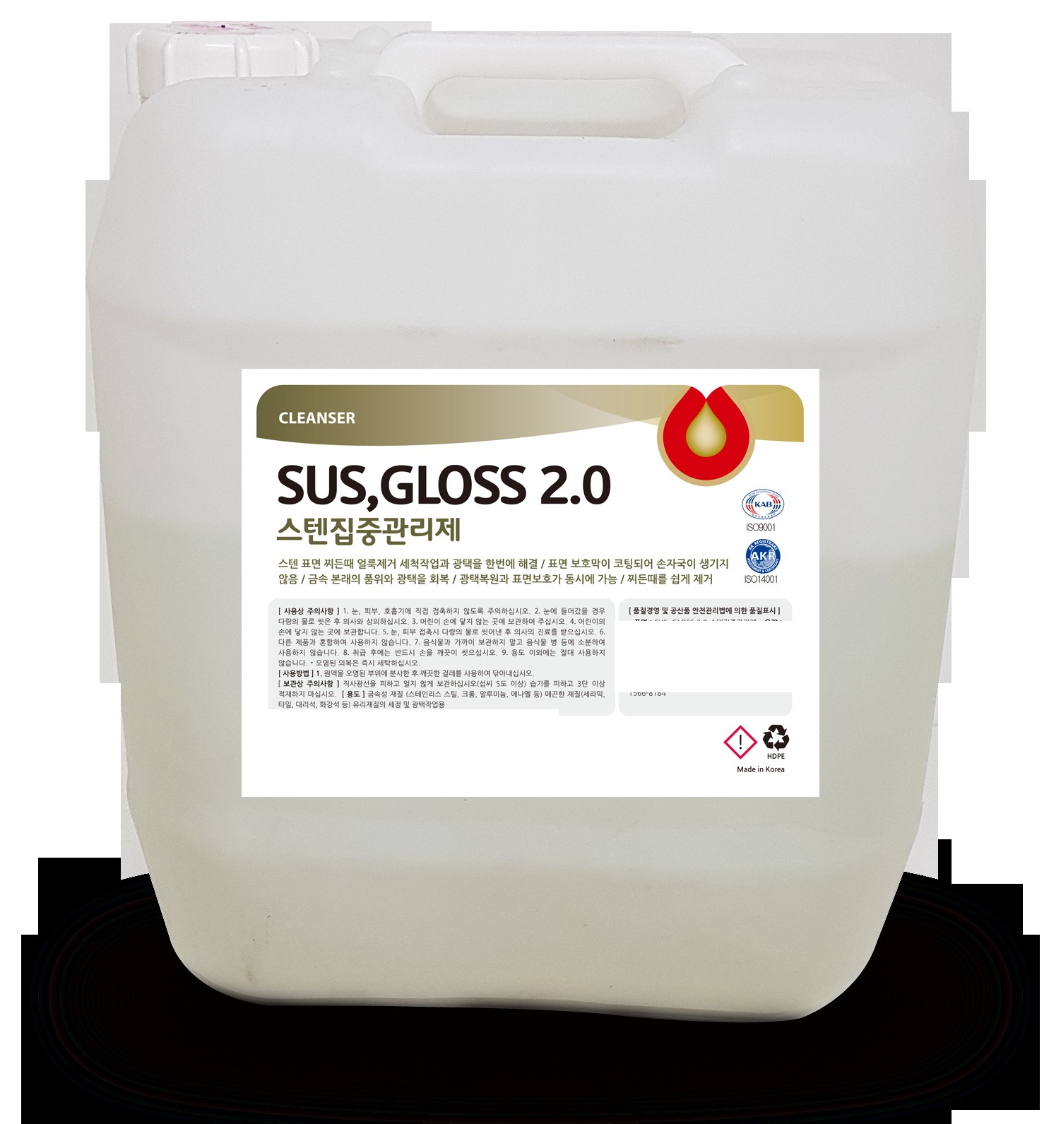 SUS.GLOSS 2.0 스텐 집중관리제