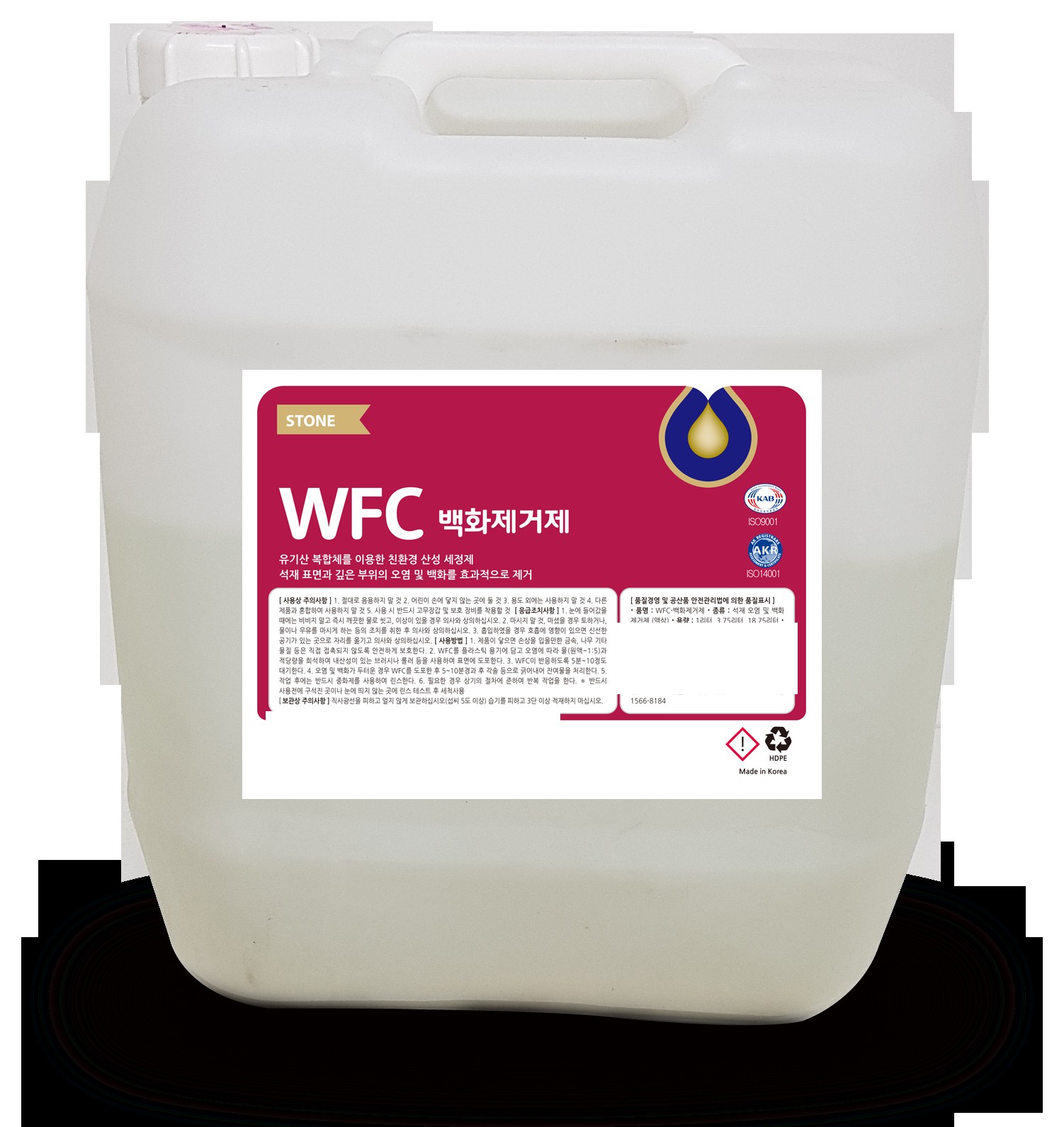 WFC 백화 제거제